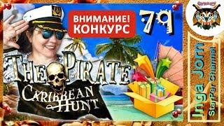 The Pirate: Caribbean Hunt прохождение на PC #79  ФЕВРАЛЬСКИЙ РОЗЫГРЫШ КОРАБЛЕЙ 