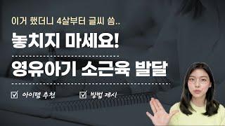 소근육 발달 이렇게 도와주세요. 놀이/아이템 추천