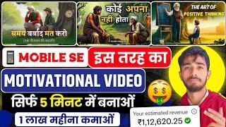 Words of Wisdom Jaisa Video Kaise Banaye | how to make Motivational Videos on YouTube