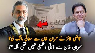 Qazi Faiz Isa Apologise To Imran Khan ? What Is The Reality Of Viral Video?