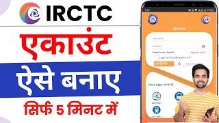 How to Create IRCTC Account | IRCTC Account Kaise Banaye 2025 | IRCTC User ID Kaise Banaye