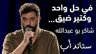 Chaker Bou Abdallah :There is one solution ... | …في حل واحد