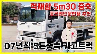 포크레인 운반 5톤중축 장비운반용 장축 5m30 카고트럭 07년식 화물차 실주행27만키로