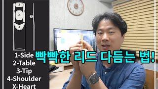 힘들어서 버렸던 리드 살리기! 나에게 맞게 리드 다듬는 방법!【feat. 에코마스터 리드컨트롤러】