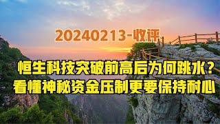 港股午盘大幅跳水，原因令人唏嘘！神秘资金压制市场，要保持耐力