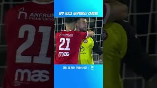AT. 마드리드를 상대로 선방쇼를 선보인 모라ㅣ코파 델 레이ㅣUE Vic vs AT. 마드리드