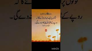 Farman e Muhammad SAW