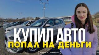 Хотите авто в Германии в 2025 году? Тогда готовьте КУЧУ денег! Реальные ЦЕНЫ на покупку и содержание