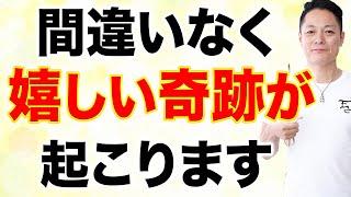 【運気急上昇！】龍神パワーで48時間以内に信じられないほどの奇跡が起こる超強力波動