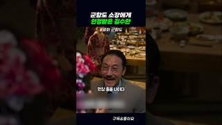 군함도 소장에게 인정받은 김수안