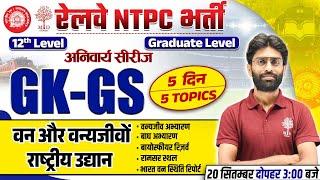 NTPC GK GS CLASSES 2024 | NTPC GK GS 2024 | RAILWAY NTPC GK GS | RRB NTPC GK GS CLASS 2024 | NTPC GK