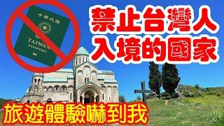 【歐洲旅遊】這個禁止台灣人入境的國家旅行體驗嚇到我・第比利斯・庫塔伊西・高加索旅遊・格魯吉亞旅遊・喬治亞旅遊・格魯吉亞自由行景點・台灣護照・2023歐洲自由行ep8【4K Vlog】