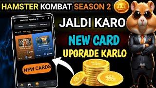 Hamster Kombat Season 2 New Card Upgrade || New Trick || Hamster Season 2 New Update ||