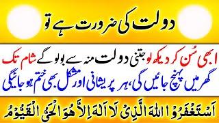 The Most Powerful Wazifa For Money | Wazifa For Maal o Dolat & Rizq | Dolat Ka Wazifa | Upedia Live