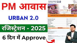 PM Awas Yojana Online Apply 2025 | pm awas yojana online registration | pradhanmantri awas yojana