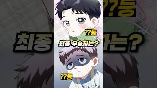 비리가 있는 오디션에 참여하게 된 주인공 #웹툰 #웹툰추천 #추천