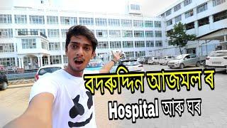 Badruddin Ajmal's house and hospital - বদৰুদ্দিন আজমল ৰ ঘৰ