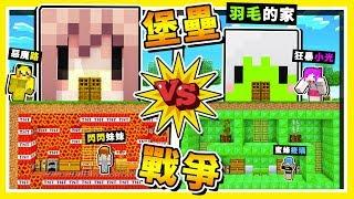 Minecraft 堡壘戰爭【用TNT炸藥弓】摧毀羽毛家  !! 最後逆轉【神路決戰】超刺激 !! 全字幕