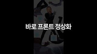 바로 프론트 정상화