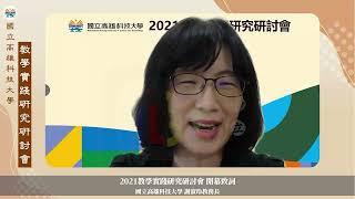 2021-教育實踐研討會-全線上會議