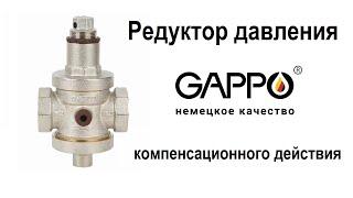 Мембранный редуктор давления Gappo G1402