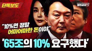 【단독보도】 ’건진, 65조 투자 AI사업 10%요구 했다’ 건진 스승 ’해우‘ 단독 인터뷰!