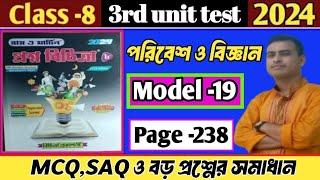 RAY AND MARTIN QUESTION BANK CLASS 8 PARIBESH SOLUTION 2024||model-19||page -238|3rd summative exam|