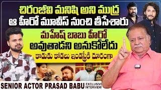 Senior Actor Prasad Babu Exclusive Interview | Mahesh Babu | Chiranjeevi | Roshan Interviews