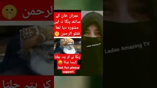 Imran Khan Ponga Na lu | Speech Fazlur Rahman| #shirts #funny #Imran Khan