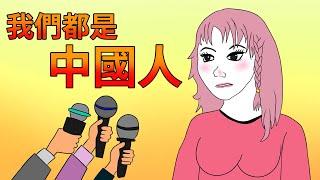 舔共藝人的一生 | 中國台灣 | 藝人 （改編自山道猴子的一生）