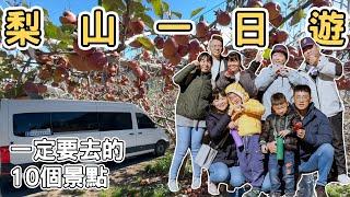 【ManLife】台中和平梨山福壽山農場一日遊｜體驗採蘋果的樂趣 抓住賞楓季節的尾巴 武嶺雲海 夕陽 美不勝收Taichung one day tour 《阿滿生活｜台中》