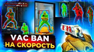 VAC BAN НА СКОРОСТЬ В CS:GO [MIDNIGHT]