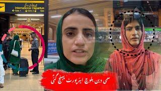 Sammi Deen Baloch reached the airport after stopping Dr. Mahrang Baloch at the airport