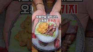 특별한날 데이트는 여기서참치 찐맛집 #마산참치맛집 #참치전문점 #오동동맛집 #오동동술집#창동맛집 #창동술집 #참치맛집#츠키지#일식#마산맛집#마산가볼만한곳 #마산데이트 #불금