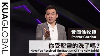 【 你受聖靈的洗了嗎？Have You Received The Baptism Of The Holy Spirit?】 黃國倫牧師 Pastor Gordon