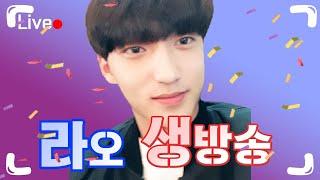 라오유튜브 실시간 라이브 방송