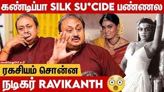 சாகறதுக்கு முன்னாடி Night அவ கூட தான் இருந்தேன்  Actor Ravikanth Emotional Interview | Silk Smitha