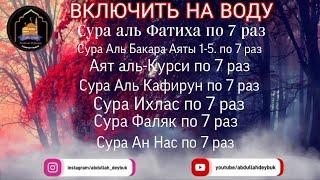 ВКЛЮЧИТЬ НА ВОДУ КОГДА НЕИЗВЕСТНО БОЛЕЗНЬ - СГЛАЗ,СИХР, ОДЕРЖИМОСТЬ.И ПИТЬ ЭТО. Кто не может читать