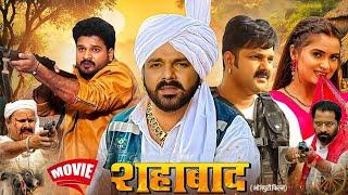 #movie | #शहाबाद | #Pawan Singh, #Ritesh Pandey, #Nilam Giri || #Shahabaad | New #Bhojpuri Film 2024