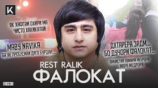 REST Pro (RaLiK) - Фалокат (2019)