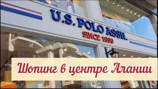 TR 2023. Шопинг в Алании. Вайкики. U.S.Polo #вайкики #шопингвалании #турция #алания #relaxbeachhotel