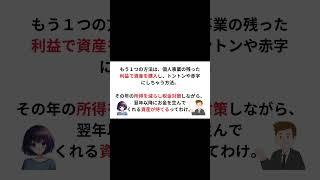 サラリーマン成功者の秘密②-2使ったお金が戻ってくる仕組作り　#資産形成　#投資　#節税　#増税メガネに負けないマネーデザイン