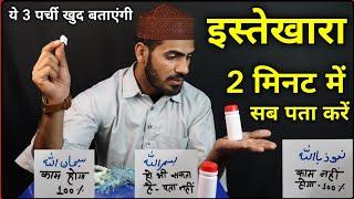 How to perform istikhara || istikhara kaise karte hain_Istekhara karne ka sahi tarika || Live Wazifa