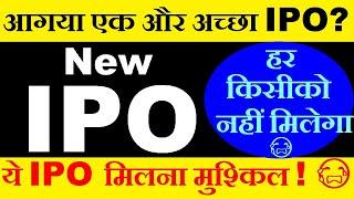 New IPO | ये IPO मिलना बोहोत मुश्किल, हर किसीको नहीं मिलेगा | Latest Grey Market Premium GMP | SMKC