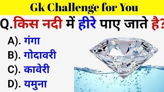 GK Questions || GK in Hindi || General Knowledge Questions and Answers || Gk Quiz || Gk ke Questions