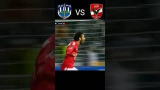 عندما تكون التسديدة اجمل من الهدف #الاهلي #الأهلي #shorts