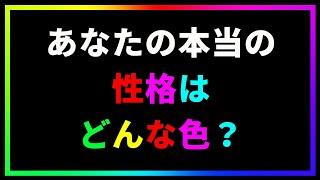 あなたのエネルギーは何色? | 性格診断テスト