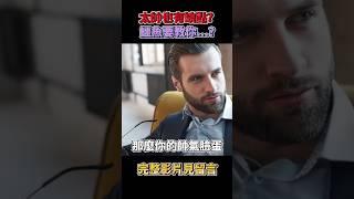 外表很重要?!鱷魚法則轉換思考!#shorts JudyVlog