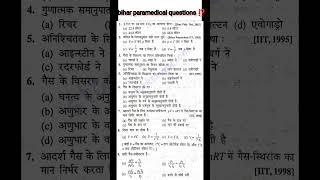 paramedical questions vvi 2023.. bihar paramedical exam