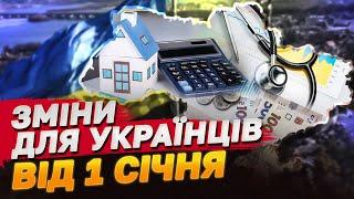 НЕ ПРОҐАВТЕ ВАЖЛИВІ ЗМІНИ! НОВОВВЕДЕННЯ ВІД 1 СІЧНЯ ДЛЯ КОЖНОГО УКРАЇНЦЯ